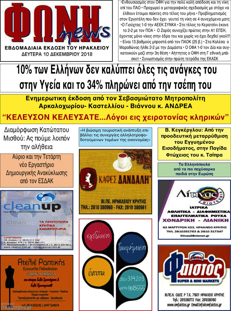 Φωνή news