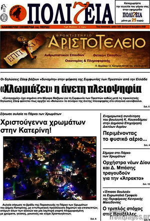Πρωτοσέλιδο Πολιτεία