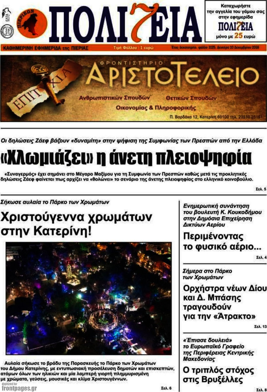 Πολιτεία