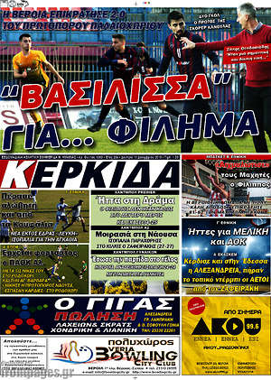 Πρωτοσέλιδο Βέροια