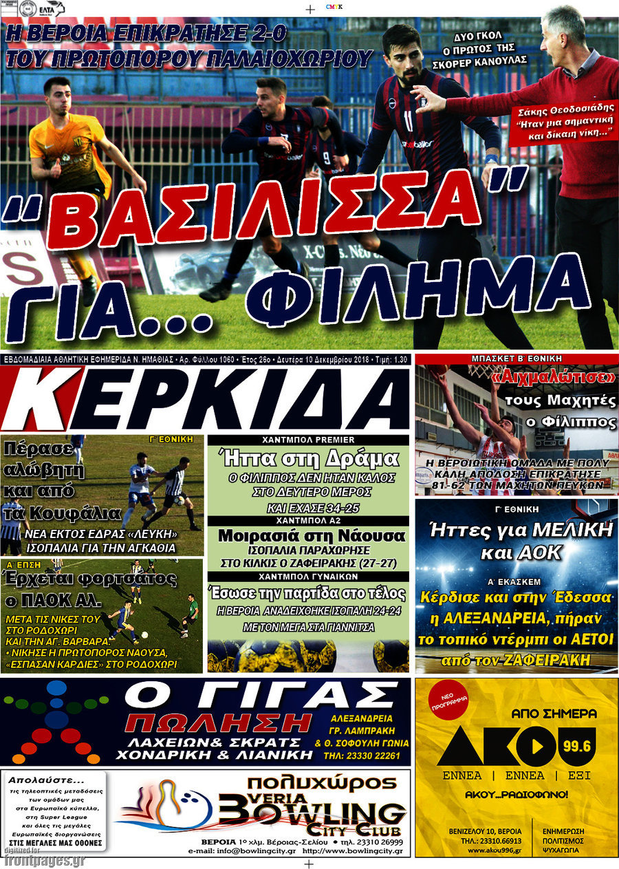 Βέροια