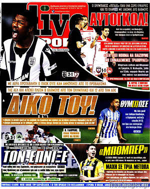 Πρωτοσέλιδο εφημερίδας Live Sport - protoselida