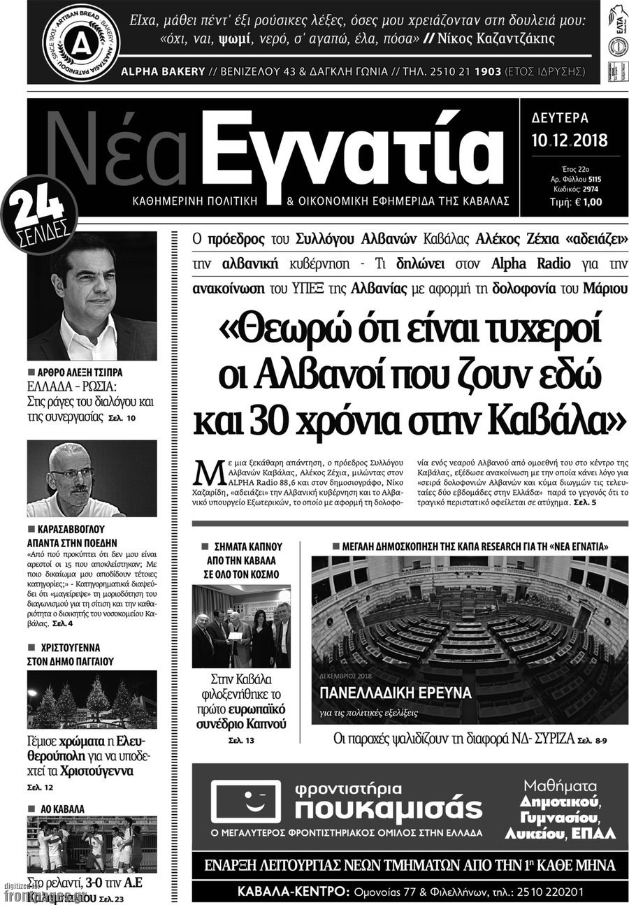 Νέα Εγνατία
