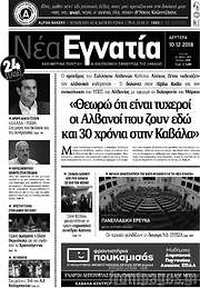 /Νέα Εγνατία