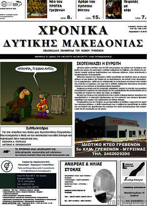 Πρωτοσέλιδο Χρονικά