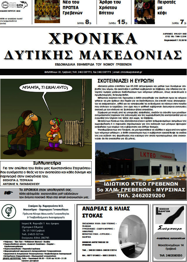 Χρονικά