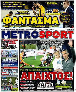 Πρωτοσέλιδο εφημερίδας MetroSport - protoselida
