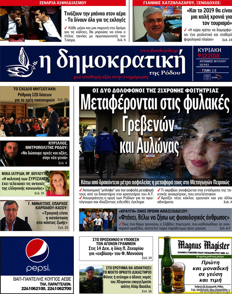 Δημοκρατική Ρόδου