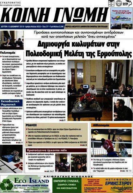 Κοινή Γνώμη