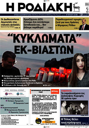 Πρωτοσέλιδο Η Ροδιακή