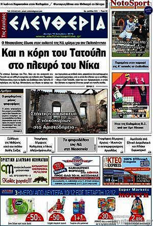 Πρωτοσέλιδο Ελευθερία