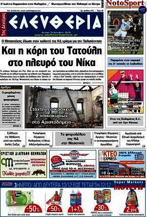Ελευθερία
