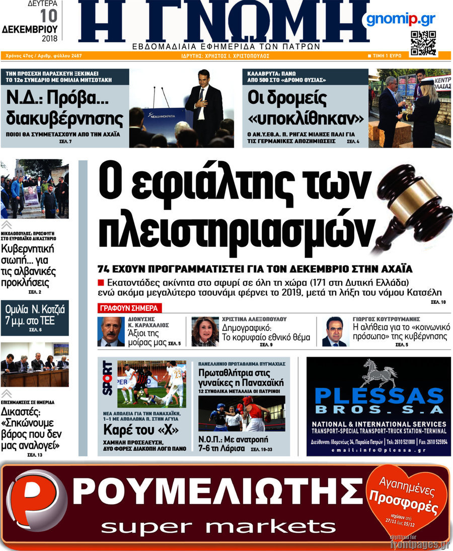 Η Γνώμη