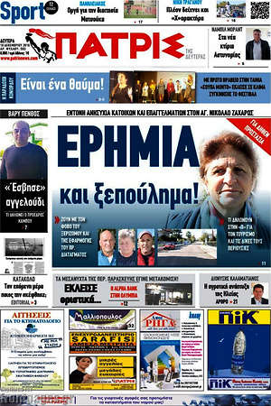Πρωτοσέλιδο Πατρίς