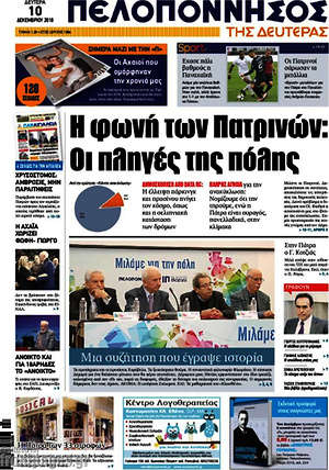 Πρωτοσέλιδο Πελοπόννησος
