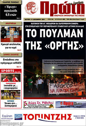 Πρωτοσέλιδο Πρώτη