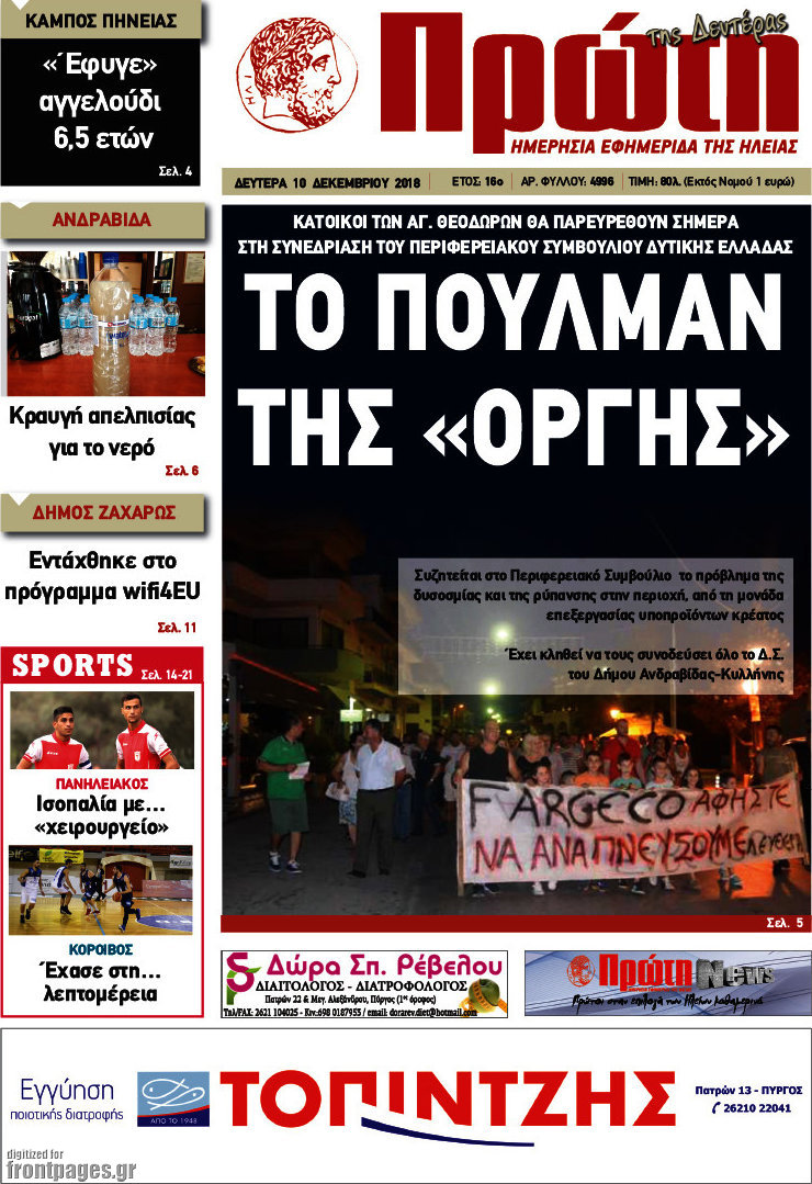 Πρώτη