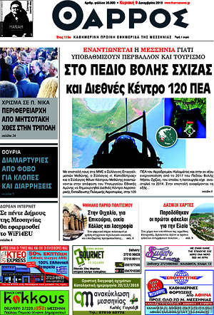 Πρωτοσέλιδο Θάρρος