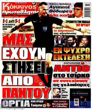 Πρωτοσέλιδο εφημερίδας Πρωταθλητής - protoselida