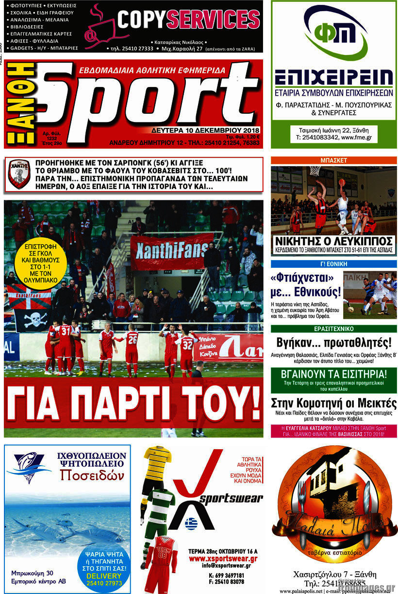 Ξάνθη Sport