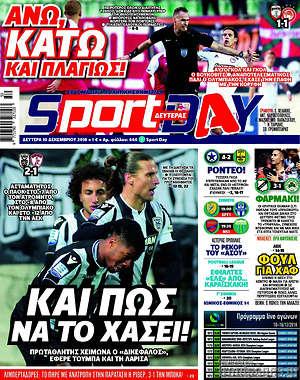 Πρωτοσέλιδο εφημερίδας Sport Day - protoselida