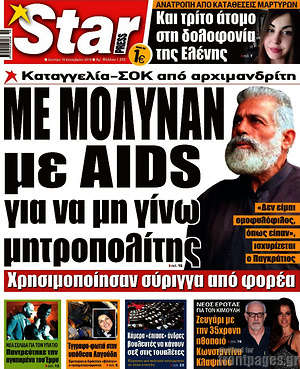 Πρωτοσέλιδο εφημερίδας Star press - protoselida