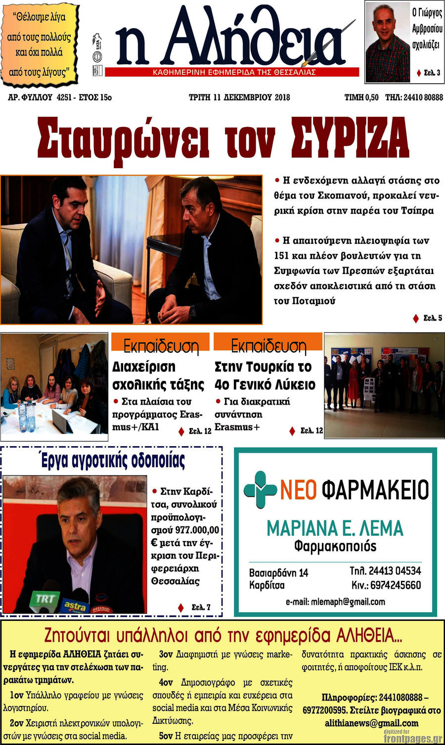 Η Αλήθεια