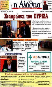 /Η Αλήθεια