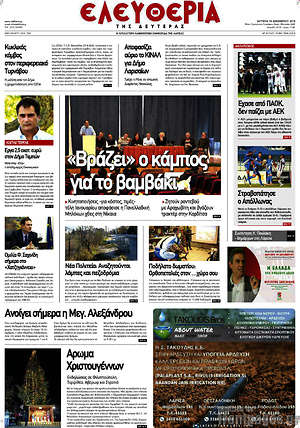 Πρωτοσέλιδο Ελευθερία