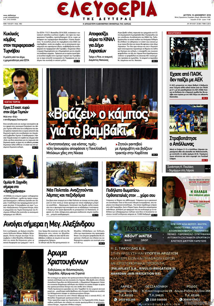 Ελευθερία