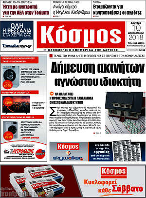 Πρωτοσέλιδο Κόσμος