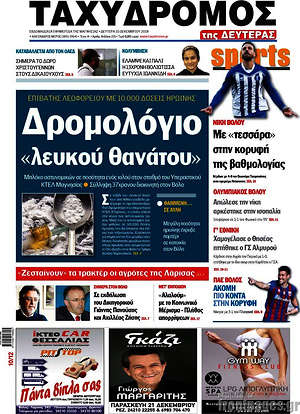 Πρωτοσέλιδο Ταχυδρόμος