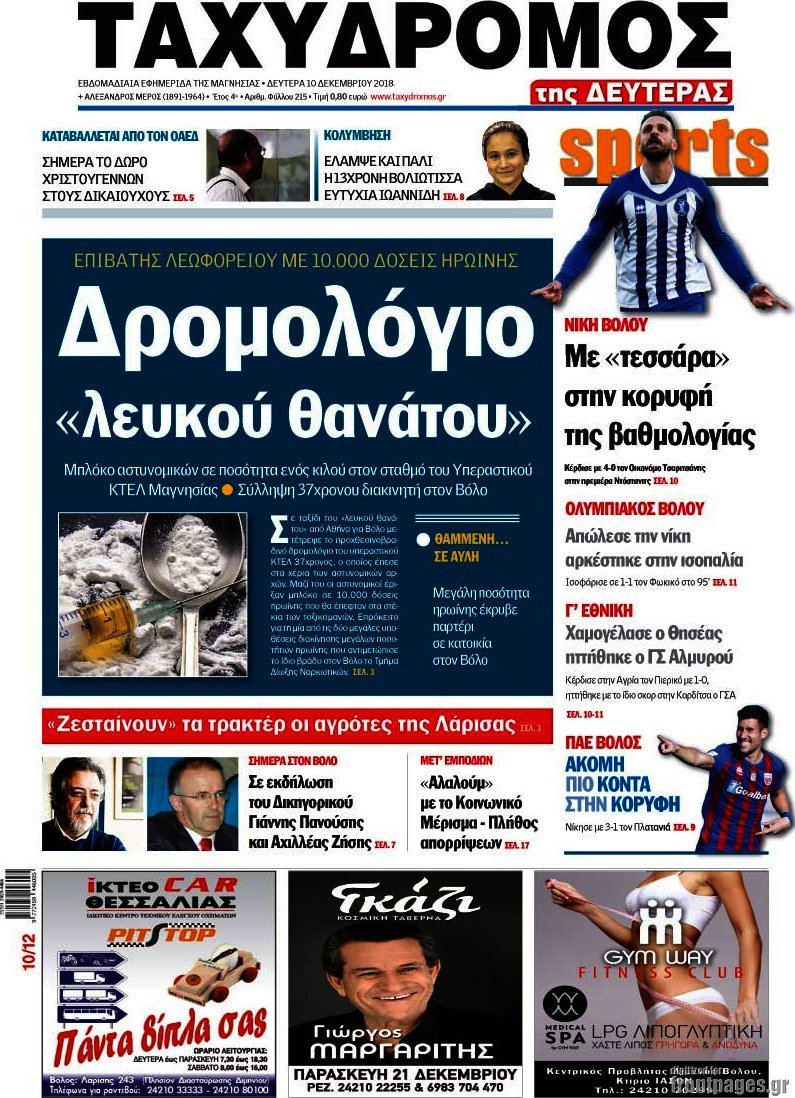 Ταχυδρόμος