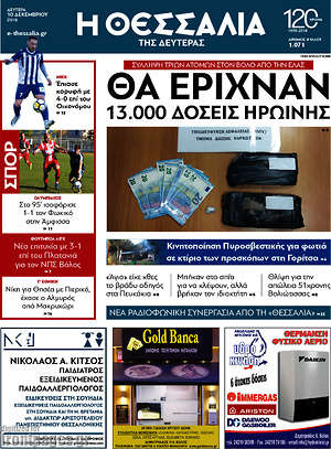 Πρωτοσέλιδο Θεσσαλία