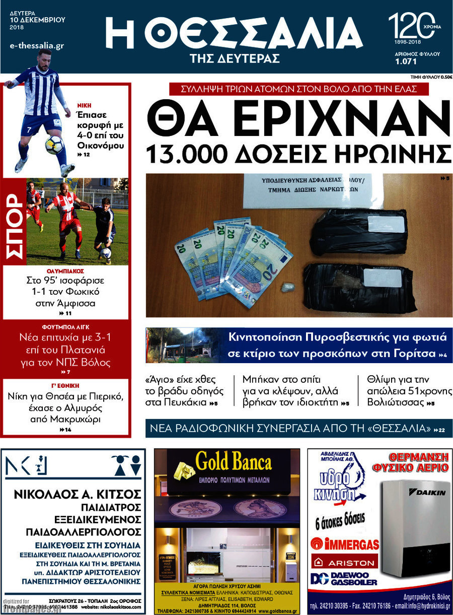 Θεσσαλία