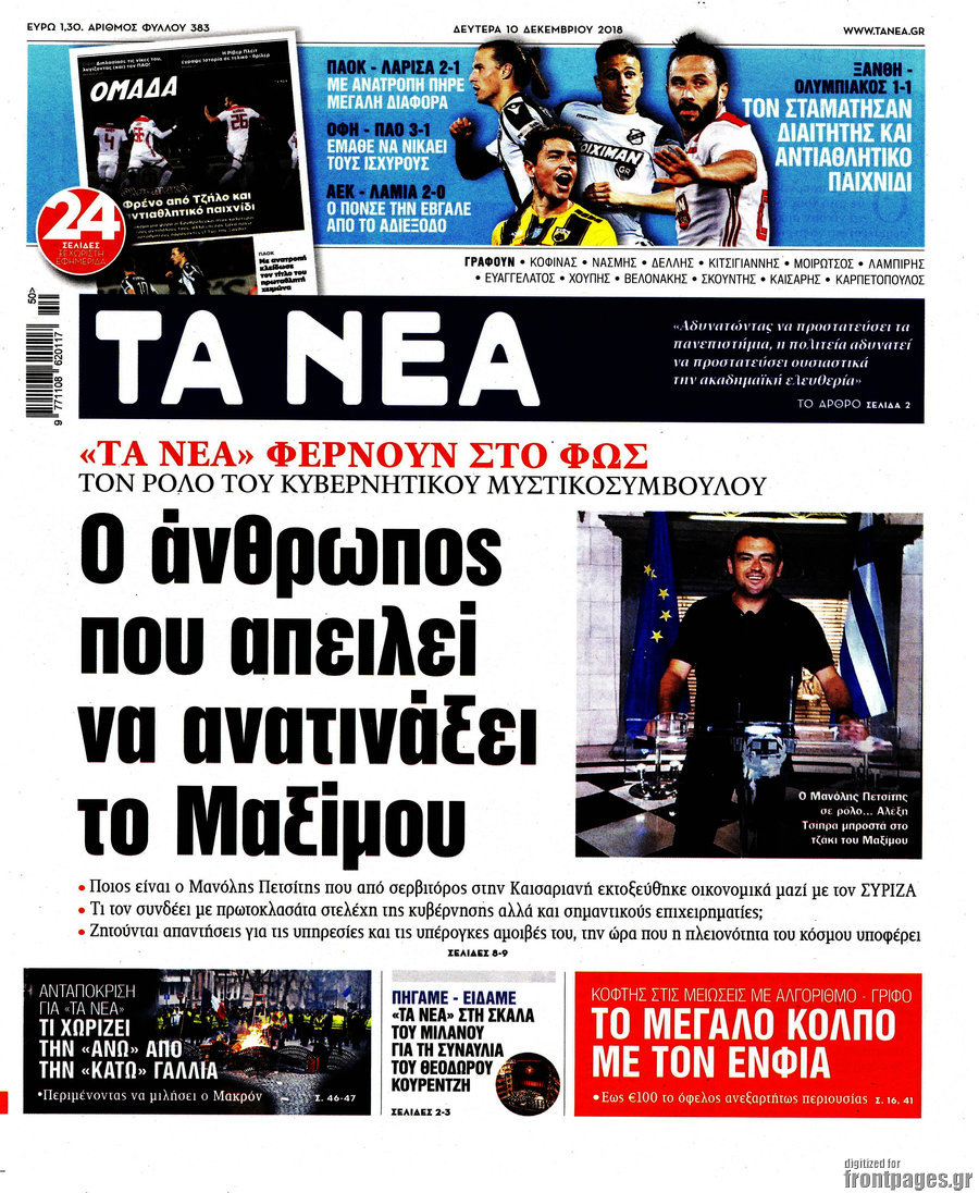 Τα Νέα