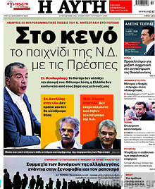 Στο κενό το  παιχνίδι της Ν.Δ. με τις Πρέσπες