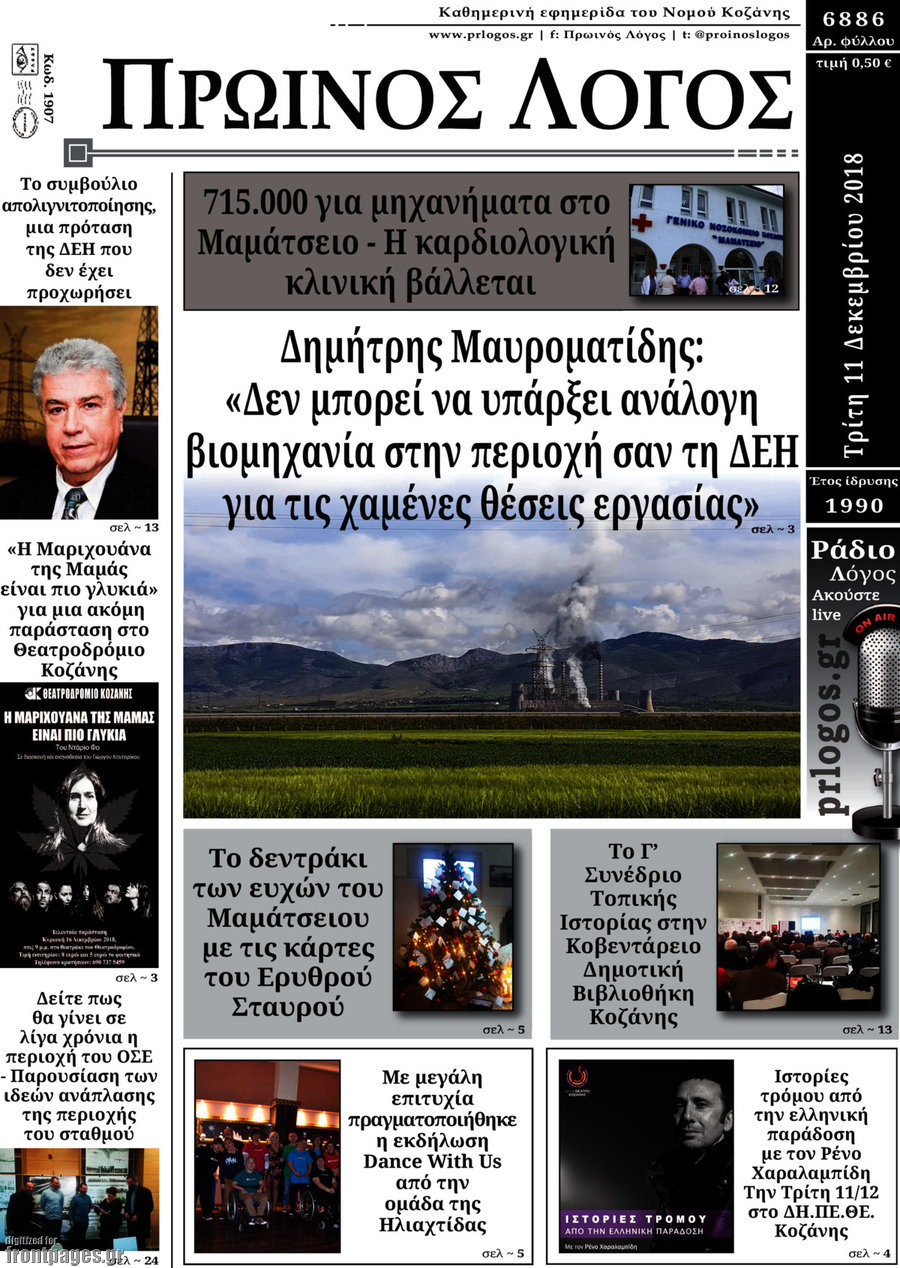 Πρωινός Λόγος