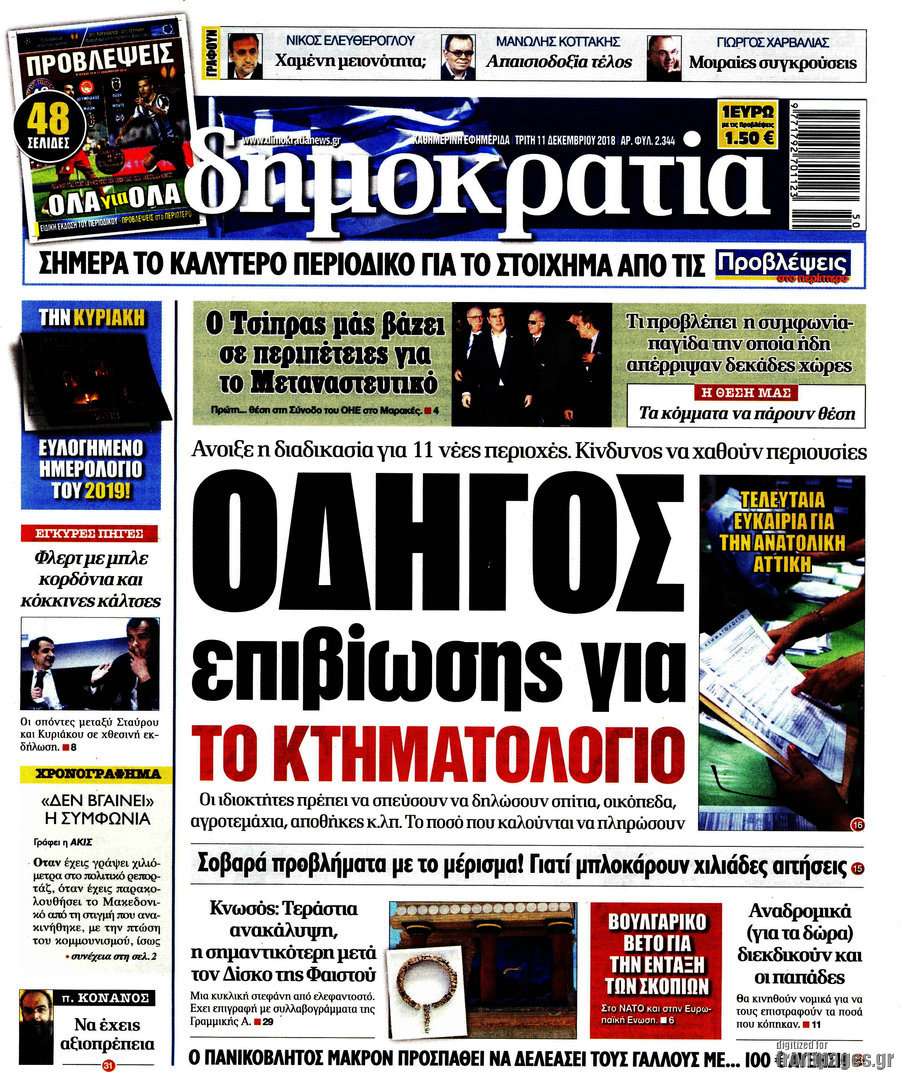 Δημοκρατία