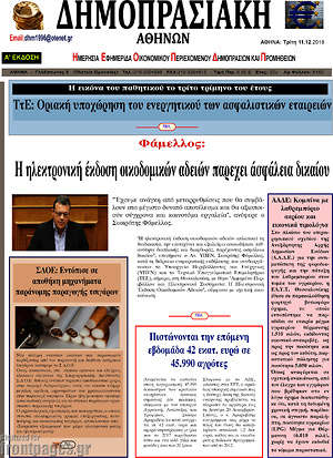 Πρωτοσέλιδο Δημοπρασιακή Αθηνών