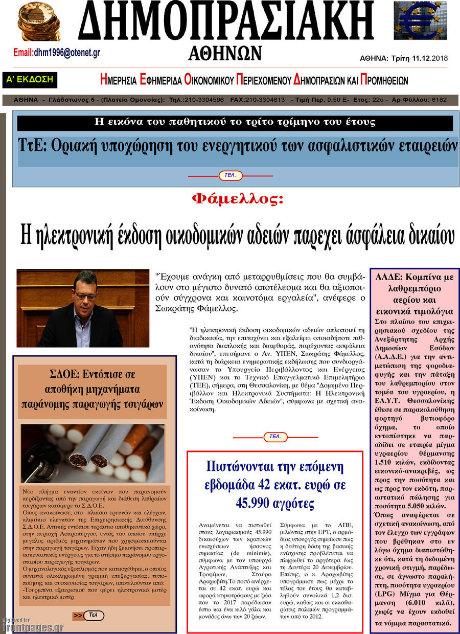 Δημοπρασιακή Αθηνών