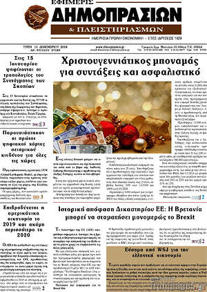 Πρωτοσέλιδο Εφημερίς Δημοπρασιών