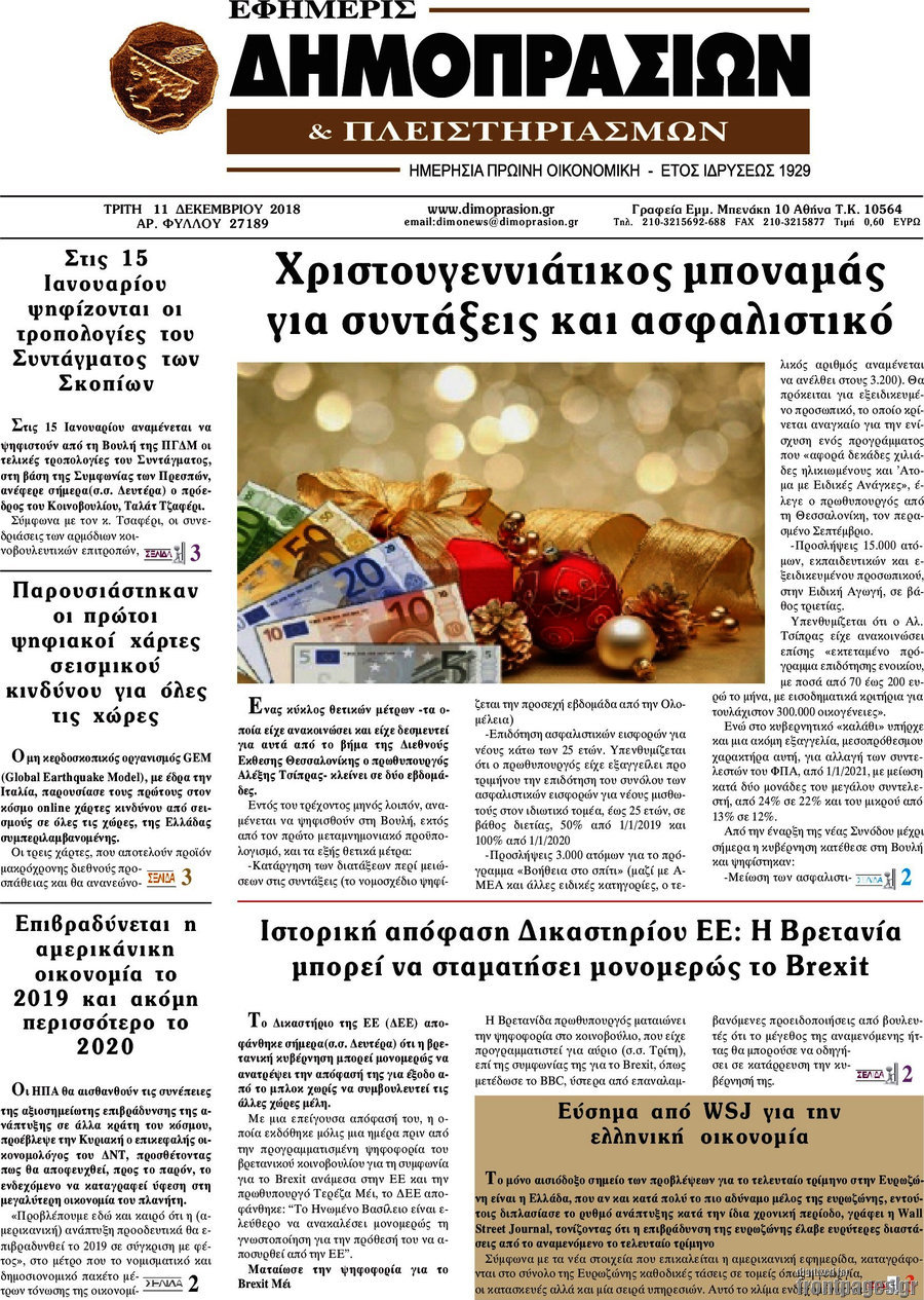 Εφημερίς Δημοπρασιών