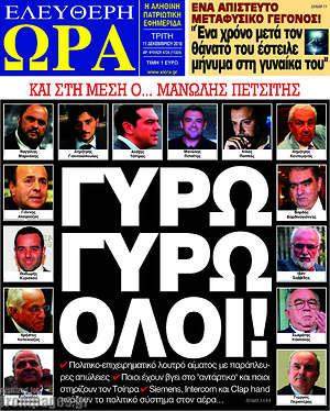 Πρωτοσέλιδο εφημερίδας Ελεύθερη ώρα - protoselida