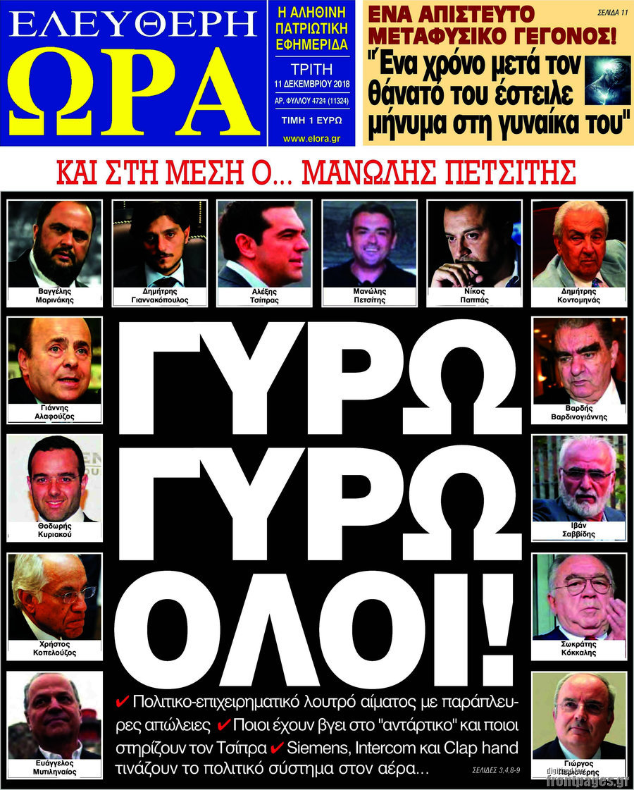 Ελεύθερη ώρα