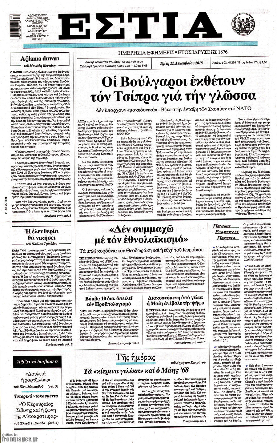 Εστία