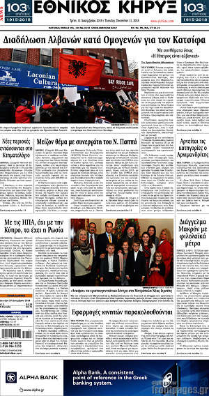 Πρωτοσέλιδο Εθνικός Κήρυξ