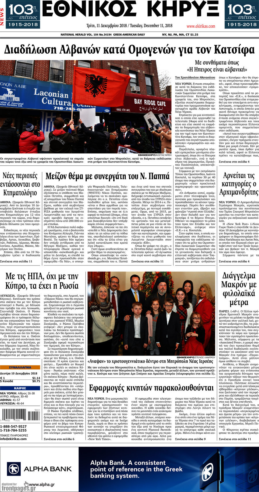 Εθνικός Κήρυξ