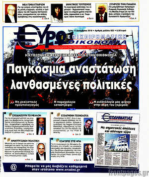 Πρωτοσέλιδο Ευρωοικονομία