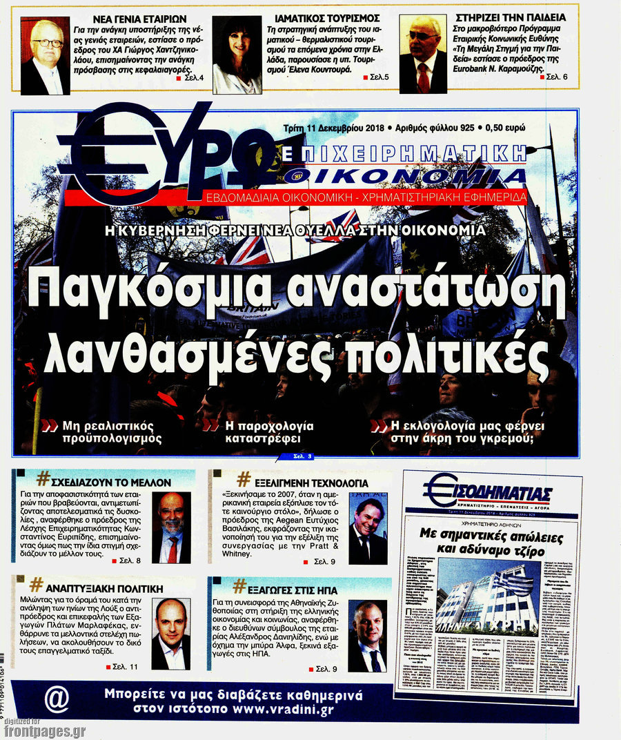 Ευρωοικονομία